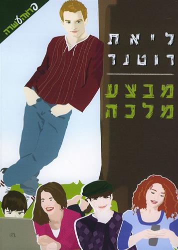 מבצע מלכה