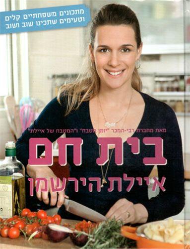 בית חם