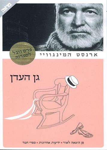 גן העדן