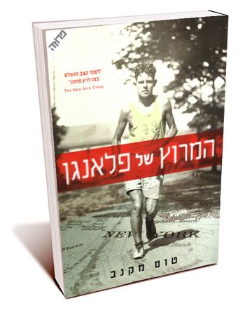המרוץ של פלאנגן