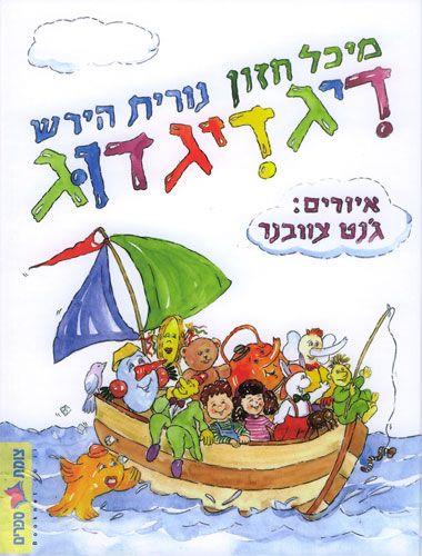 דיג דיגדוג