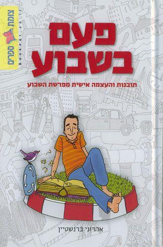 פעם בשבוע