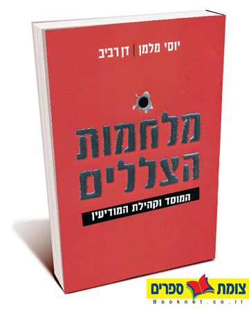 מלחמות הצללים