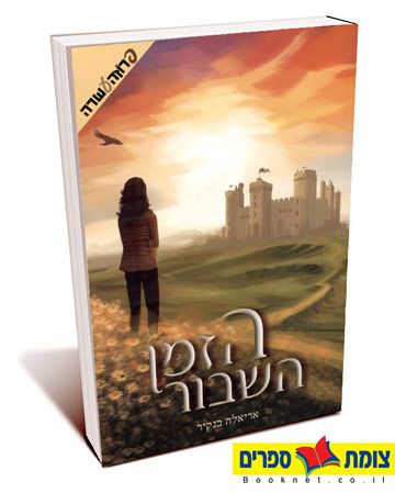 הזמן השבור