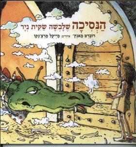 הנסיכה שלבשה שקית נייר