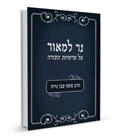 נר למאור על פרשיות התורה