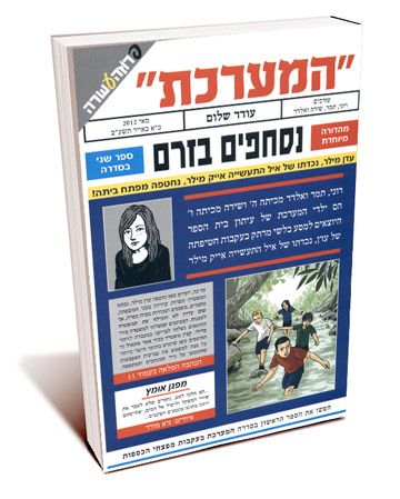 המערכת נסחפים בזרם