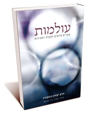 עולמות