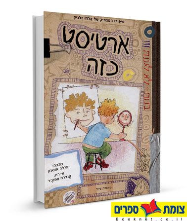 ארטיסט כזה