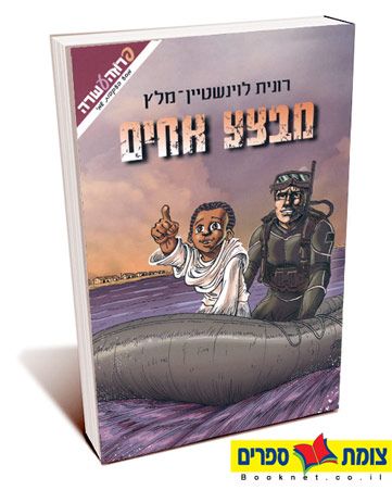 מבצע אחים