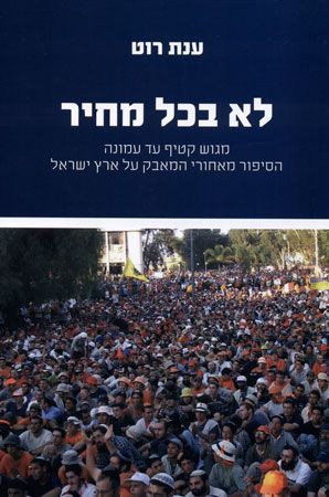 לא בכל מחיר
