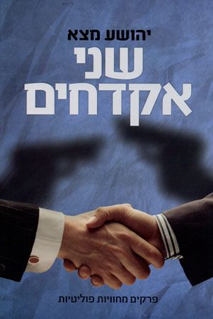 שני אקדחים