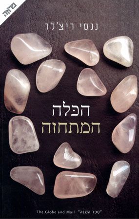 הכלה המתחזה