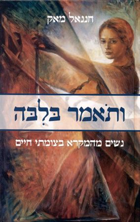 ותאמר בלבה