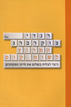 המרוץ לשומקום