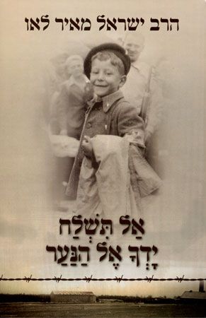 אל תשלח ידך אל הנער מחודש