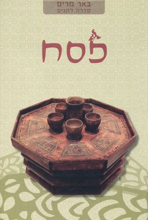 פסח
