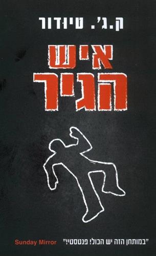 איש הגיר