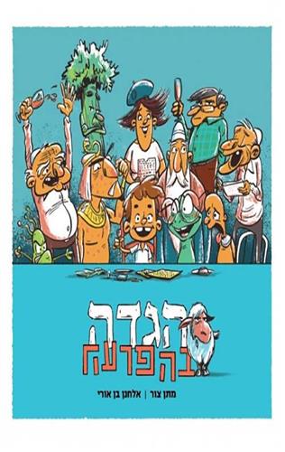 הגדה בהפרעה