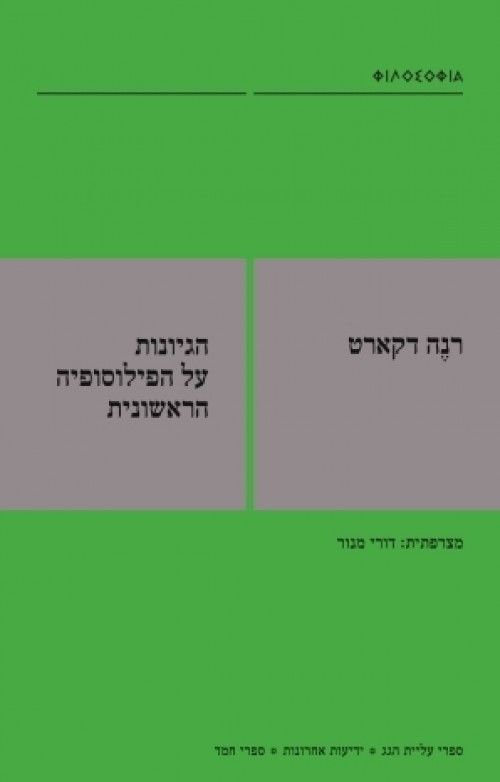 הגיונות