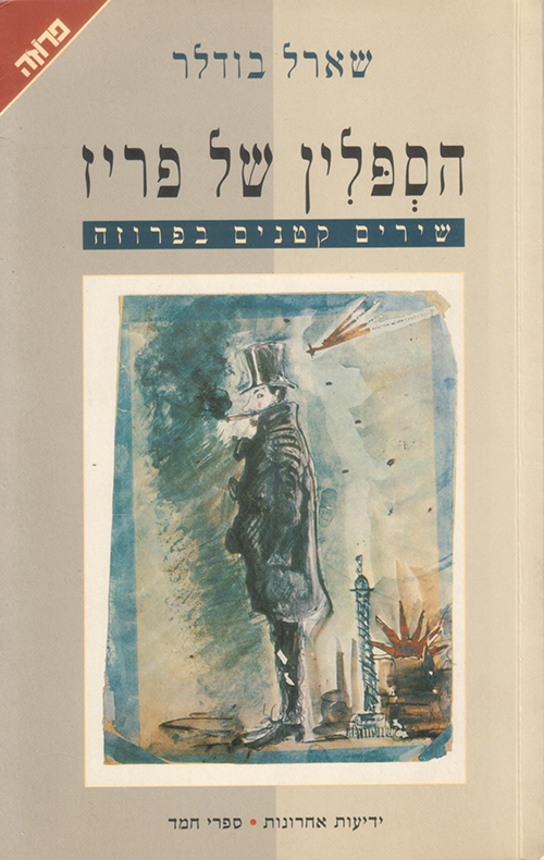הספלין של פרי