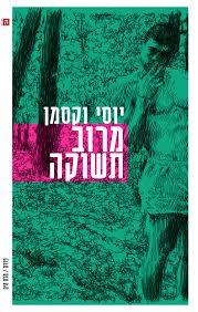 מרוב אהבה
