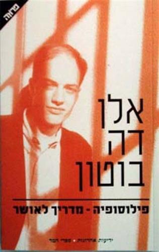 פילוסופיה מדריך לאושר