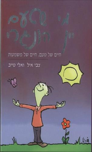 מי שטעם יין הונגרי
