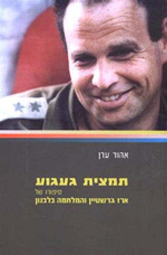 תמצית געגוע