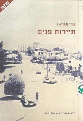תיירות פנים