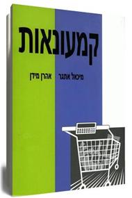 קמעונאות