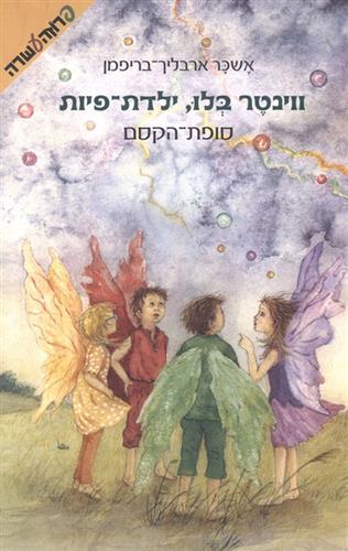 סופת הקסם