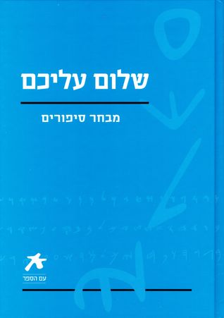 עם הספר