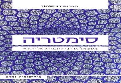 סימטריה