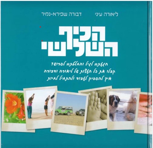 הכיף השלישי