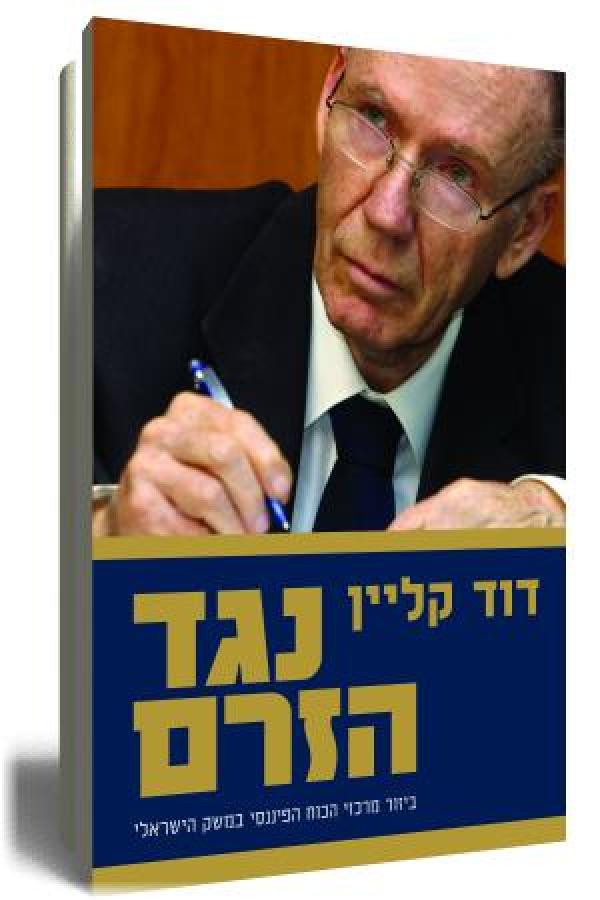 נגד הזרם
