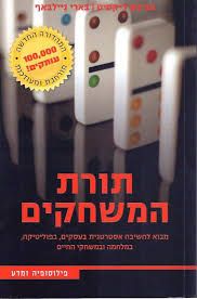 תורת המשחקים מהדורה חדשה ומעודכנת