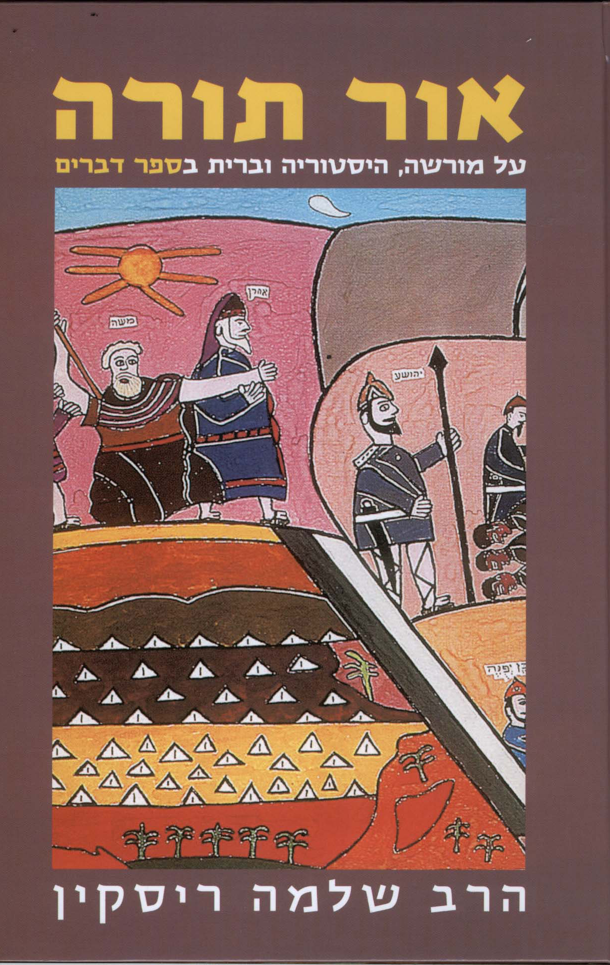 אור תורה ה דברים