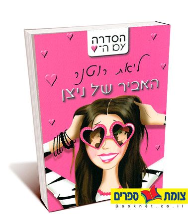 האביר של ניצן