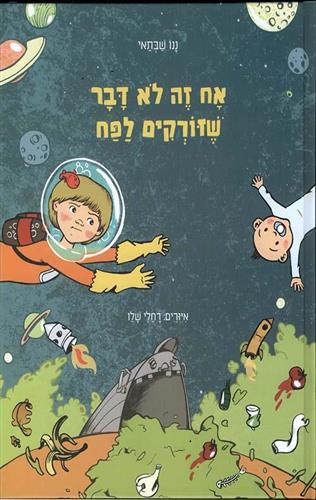 אח זה לא דבר שזורקים לפח / ננו שבתאי