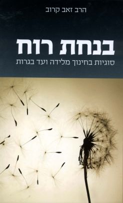 בנחת רוח