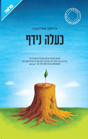 כעלה נידף תרגום חדש