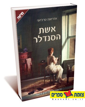 אשת הסנדלר