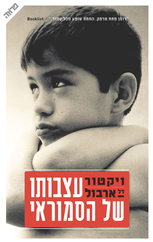 עצבותו של הסמוראי