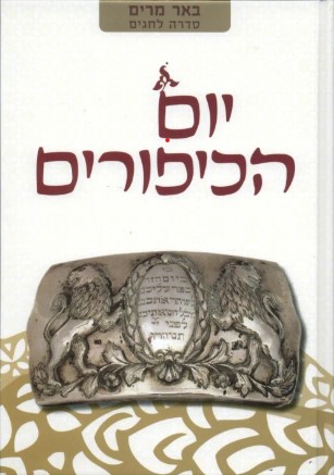 יום הכיפורים