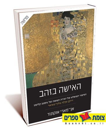 האישה בזהב