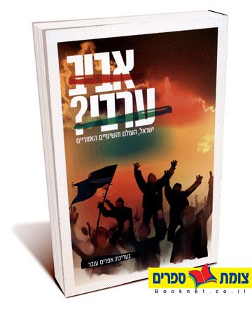 אביב ערבי?