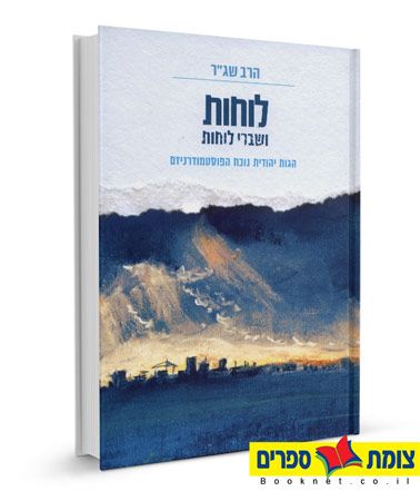 לוחות ושברי לוחות