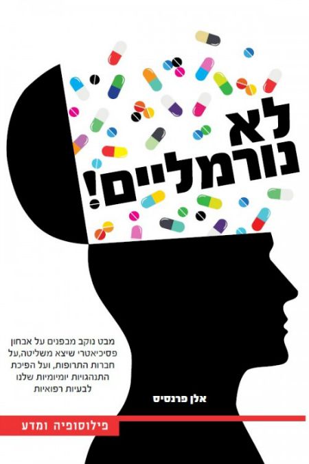 לא נורמליים