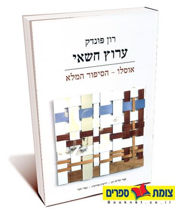 ערוץ חשאי